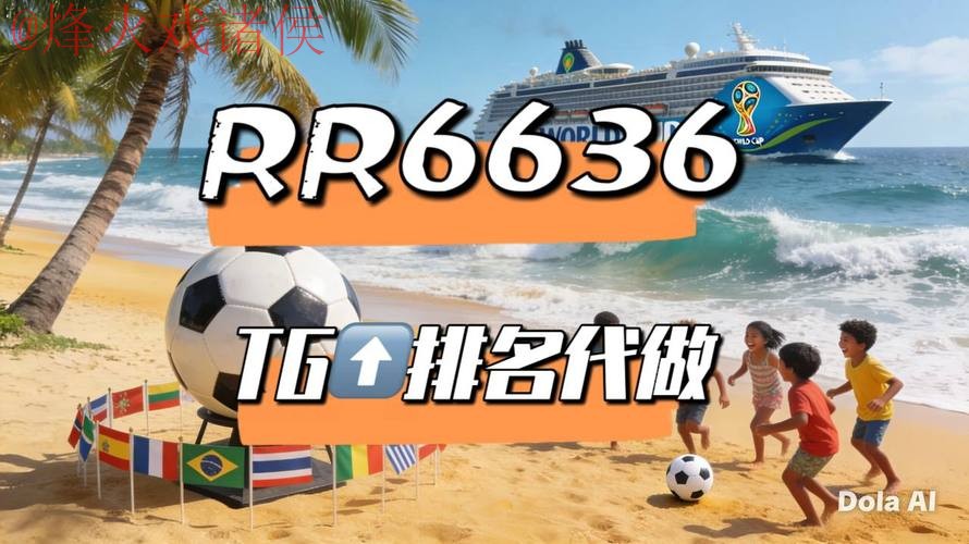 2026世界杯官方直播网站全站攻略